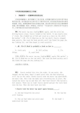 中考英语阅读理解的五大突破