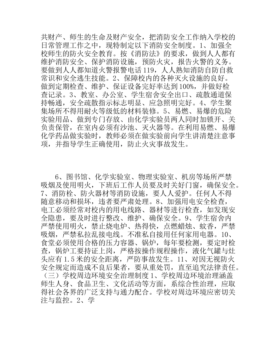 最新版中小学安全管理制度汇编（全面详细）_第2页