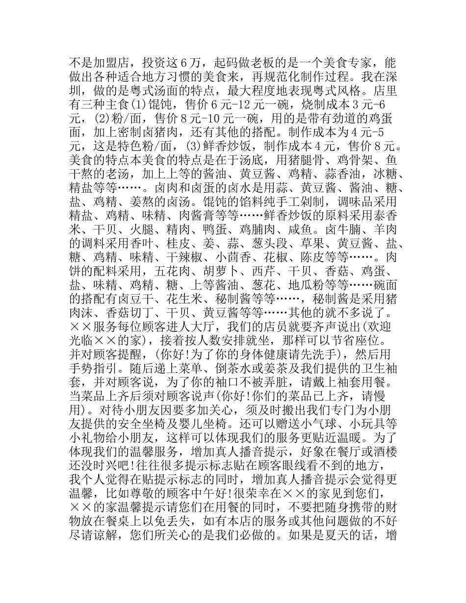 最新馄饨店创业计划书范文_第2页