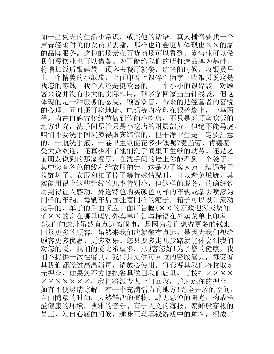 最新馄饨店创业计划书范文_第3页