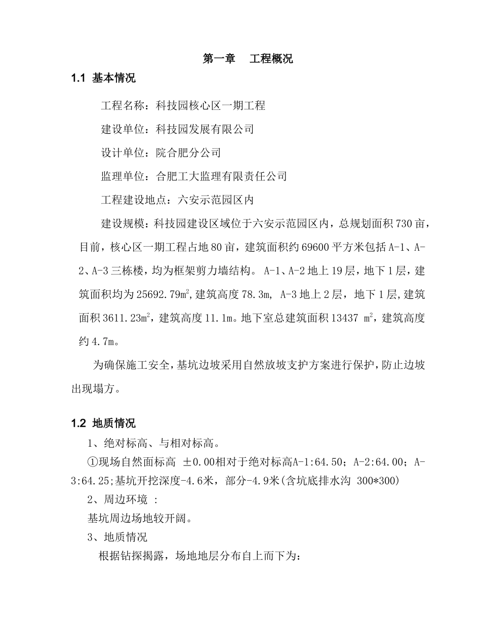 科技园核心区一期工程深基坑专项安全施工方案_第2页