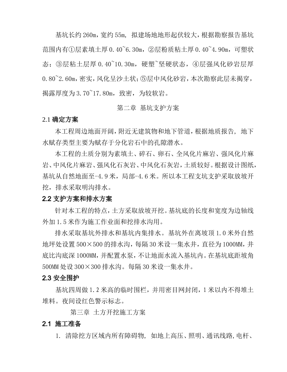 科技园核心区一期工程深基坑专项安全施工方案_第3页