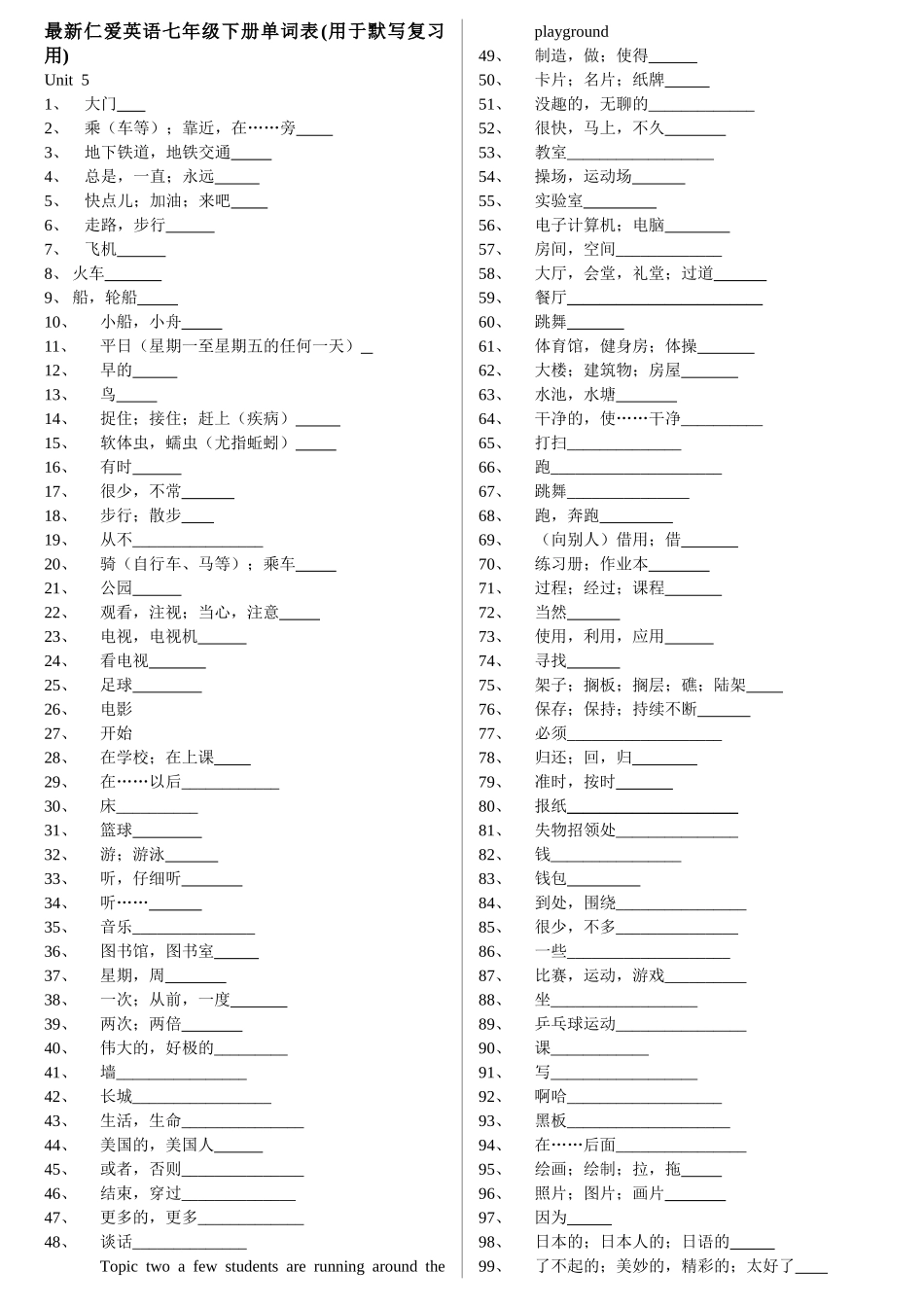 最新仁爱英语七年级下册单词表(用于默写复_第1页