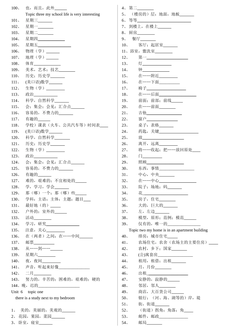 最新仁爱英语七年级下册单词表(用于默写复_第2页