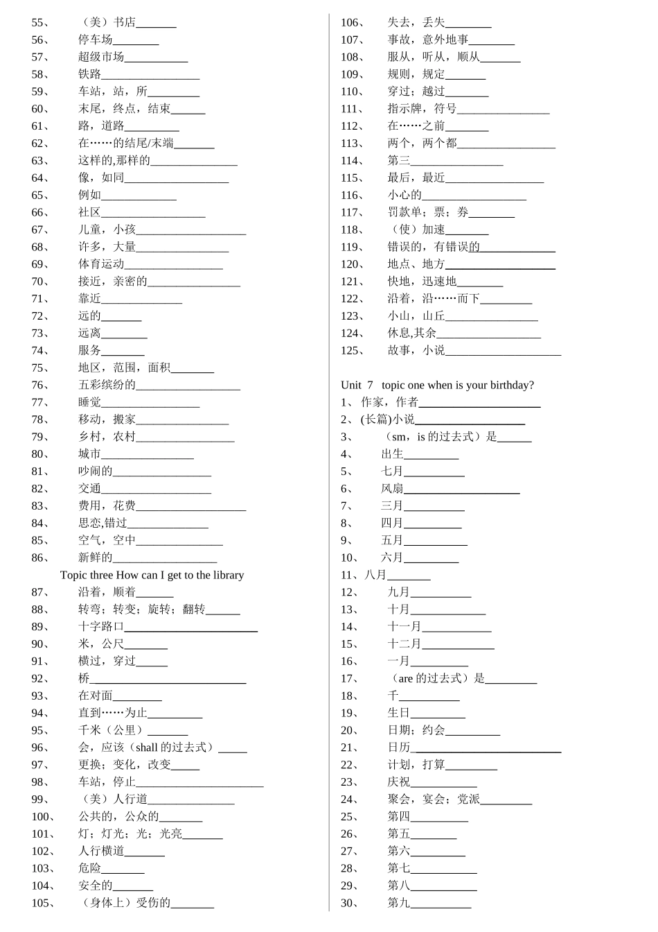 最新仁爱英语七年级下册单词表(用于默写复_第3页