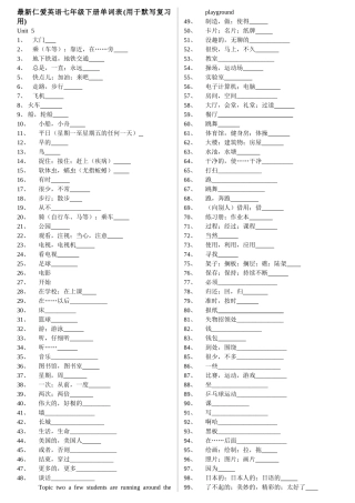 最新仁爱英语七年级下册单词表(用于默写复