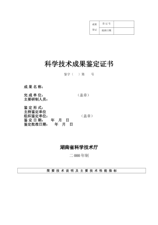 科学技术成果鉴定证书