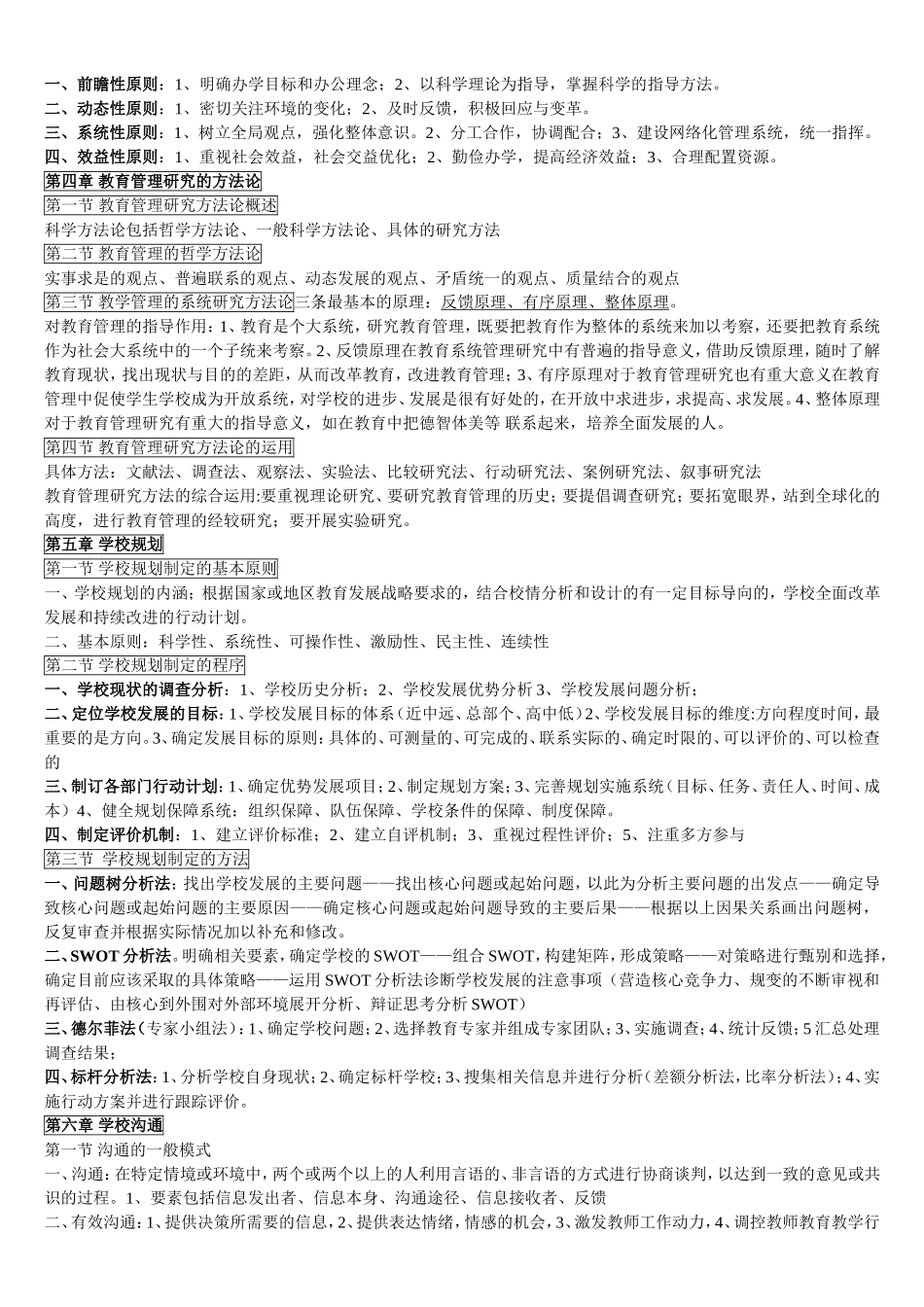 中小学教育管理课程知识点梳理汇总_第2页