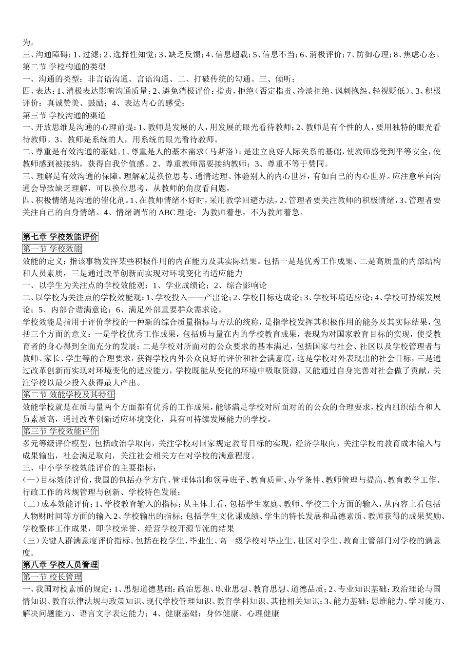 中小学教育管理课程知识点梳理汇总_第3页