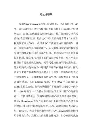 可达龙荟萃知识点梳理汇总