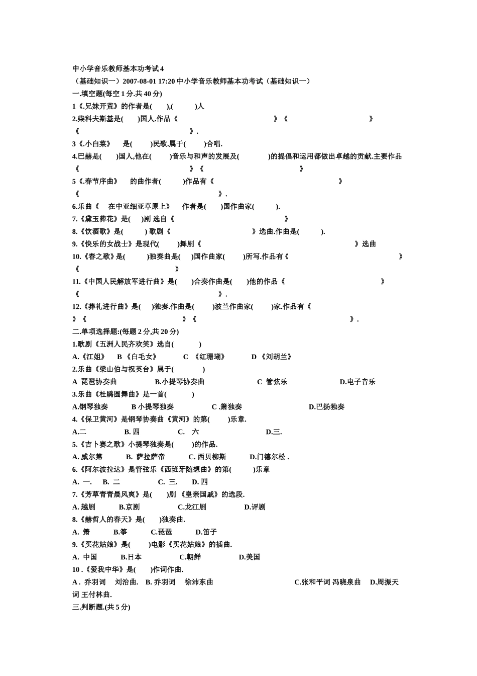 中小学音乐教师基本功考试_第1页