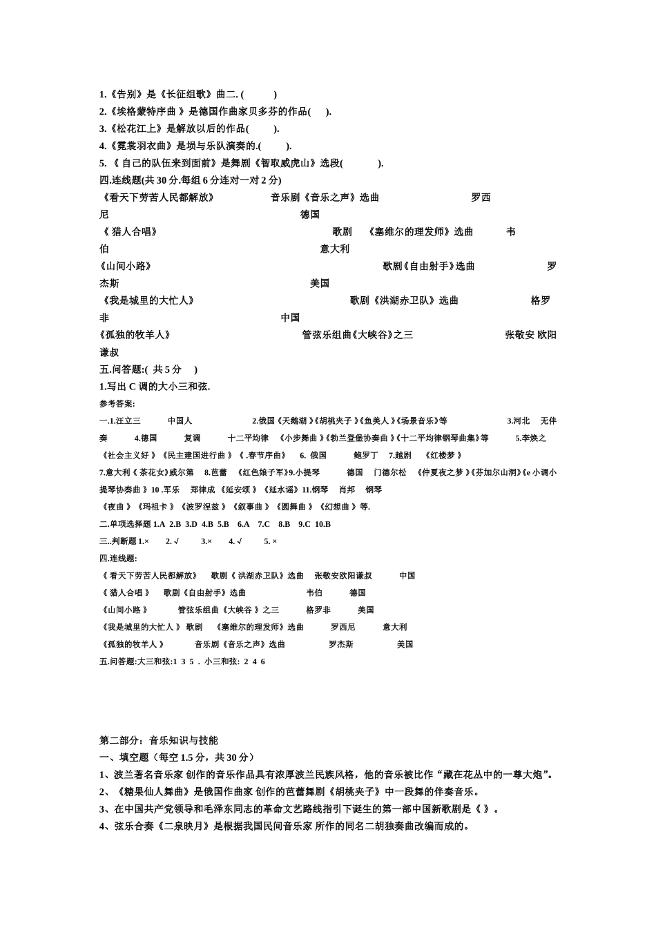 中小学音乐教师基本功考试_第2页