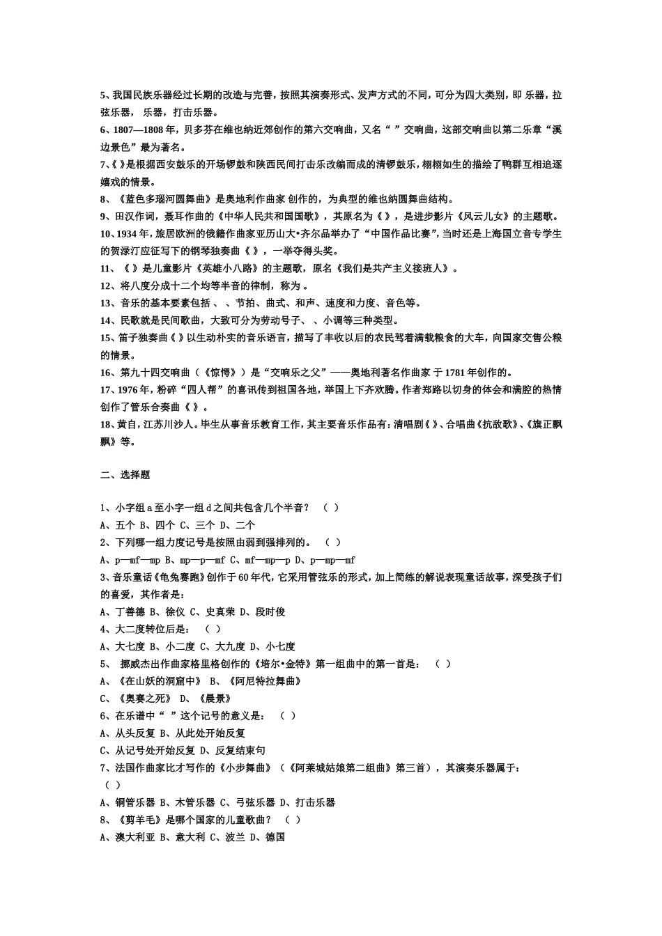 中小学音乐教师基本功考试_第3页