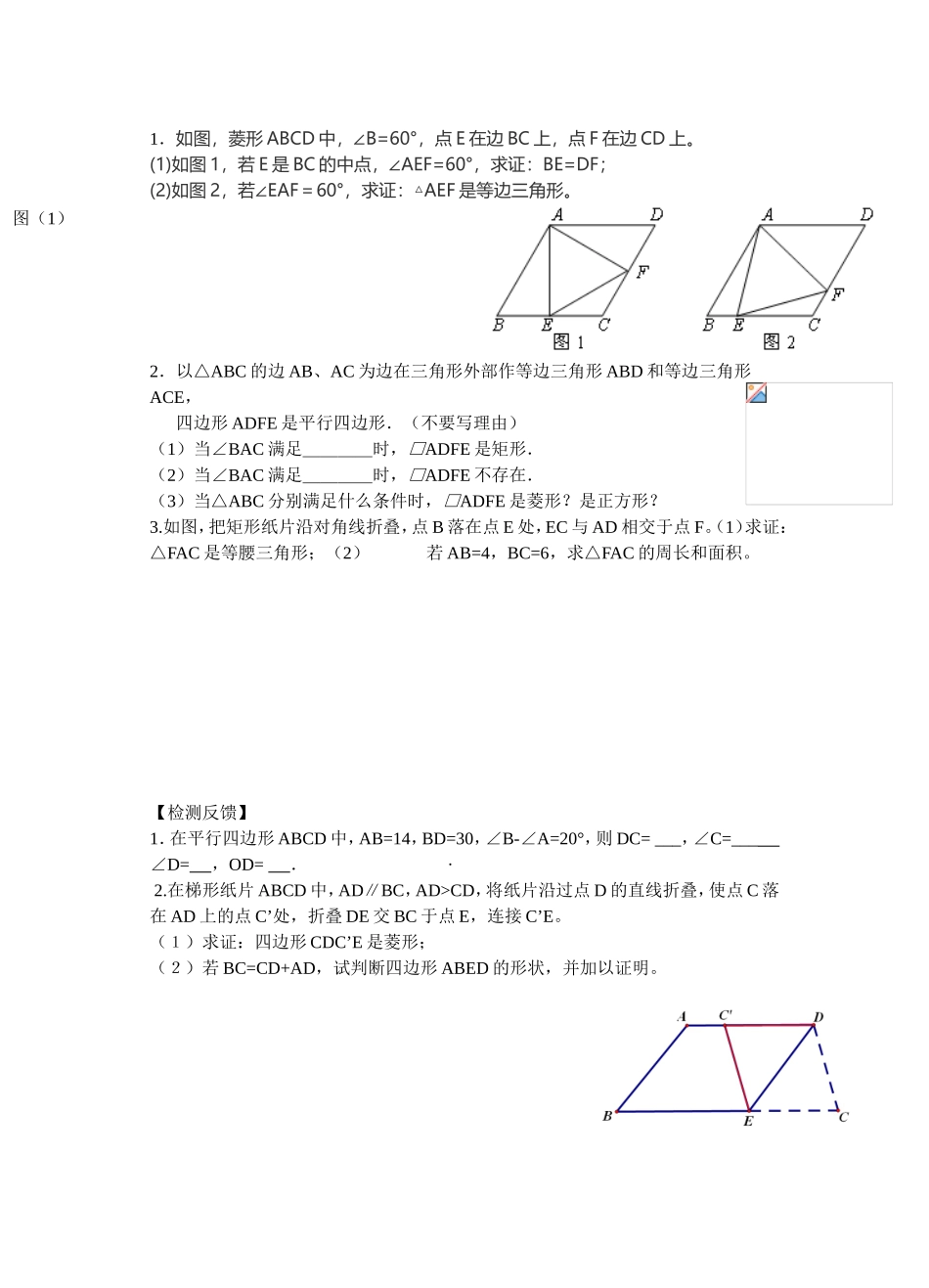 课题：四边形复习 测试练习题_第2页