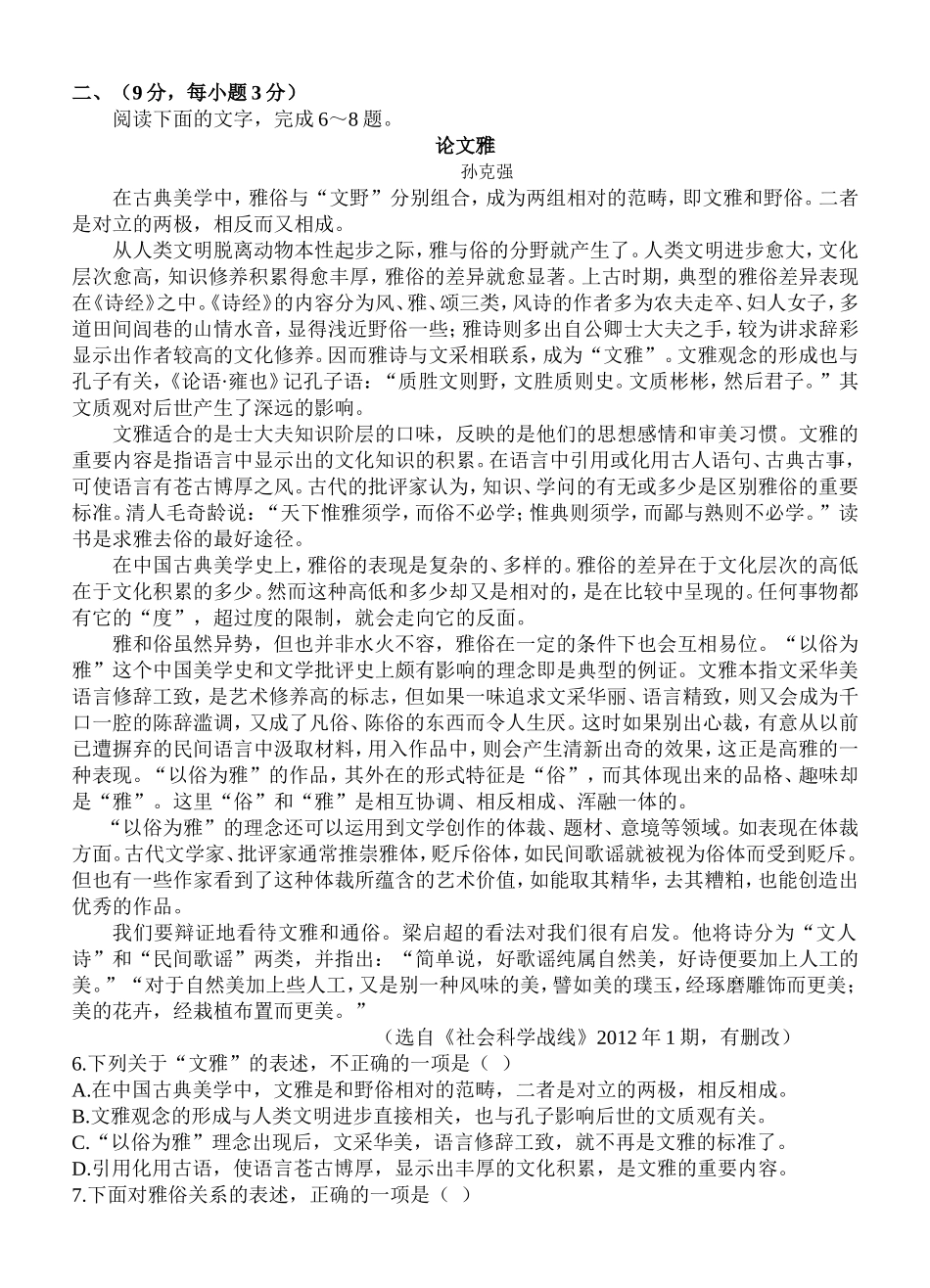 中学学年第二学期 第五次模拟考试高三语文试题_第2页