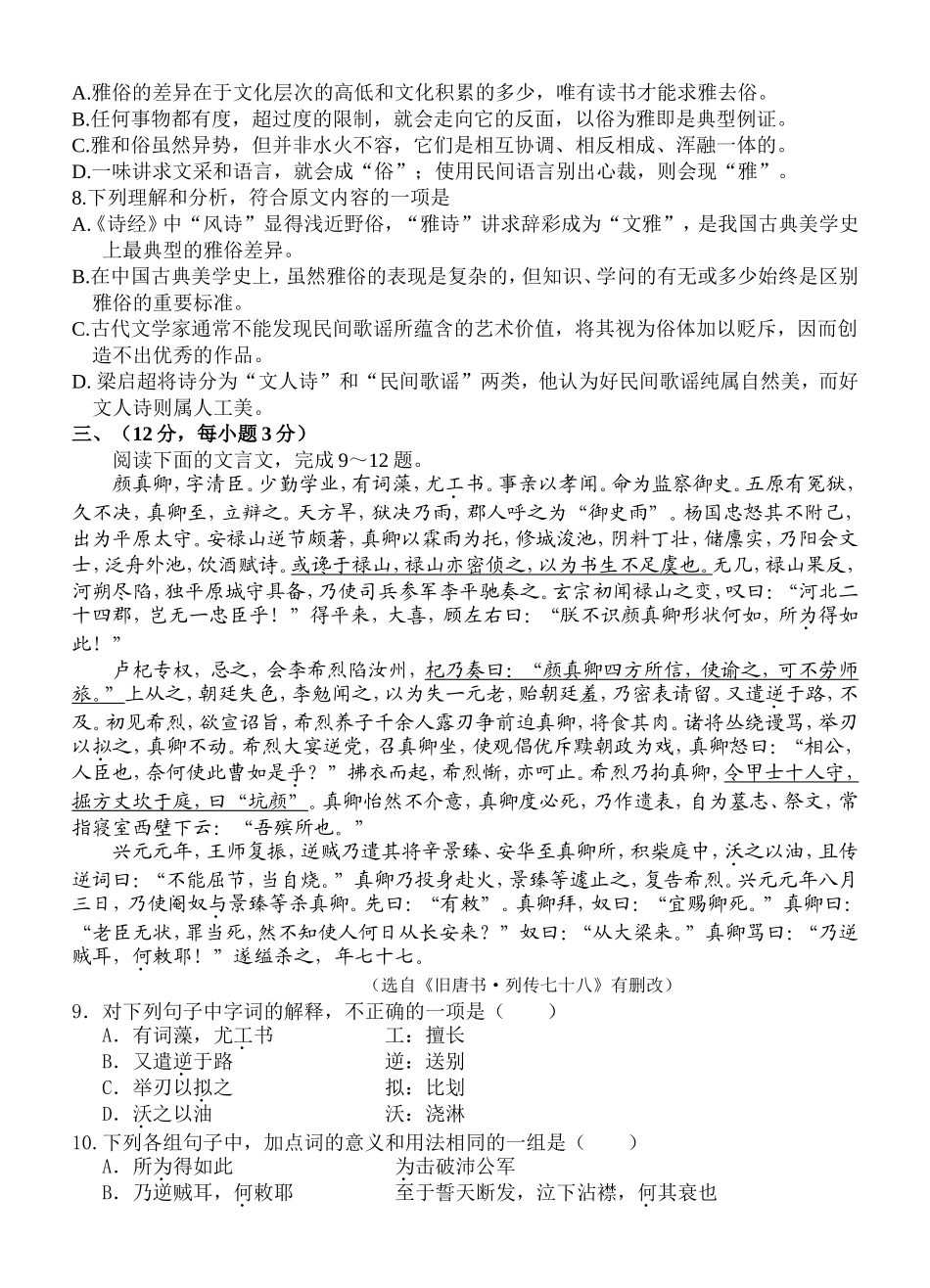 中学学年第二学期 第五次模拟考试高三语文试题_第3页