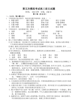 中学学年第二学期 第五次模拟考试高三语文试题