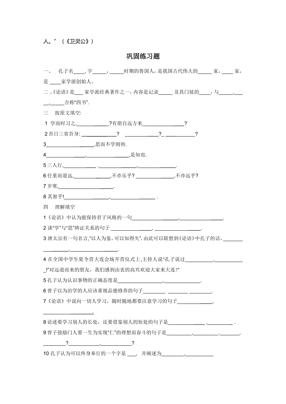 孔子及相关知识点练习_第2页