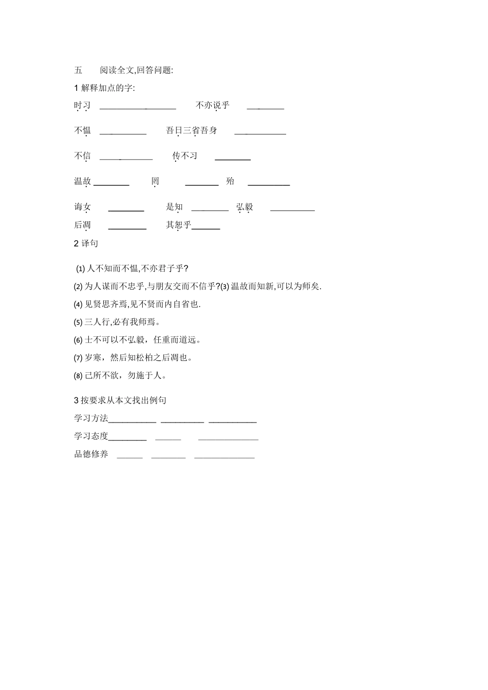 孔子及相关知识点练习_第3页