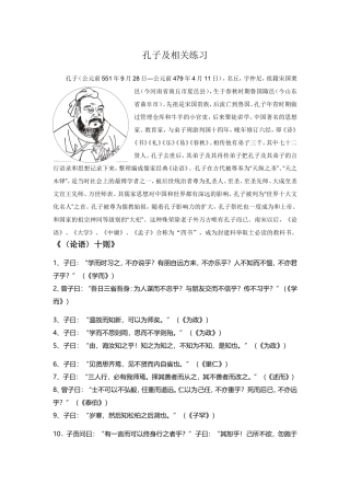 孔子及相关知识点练习