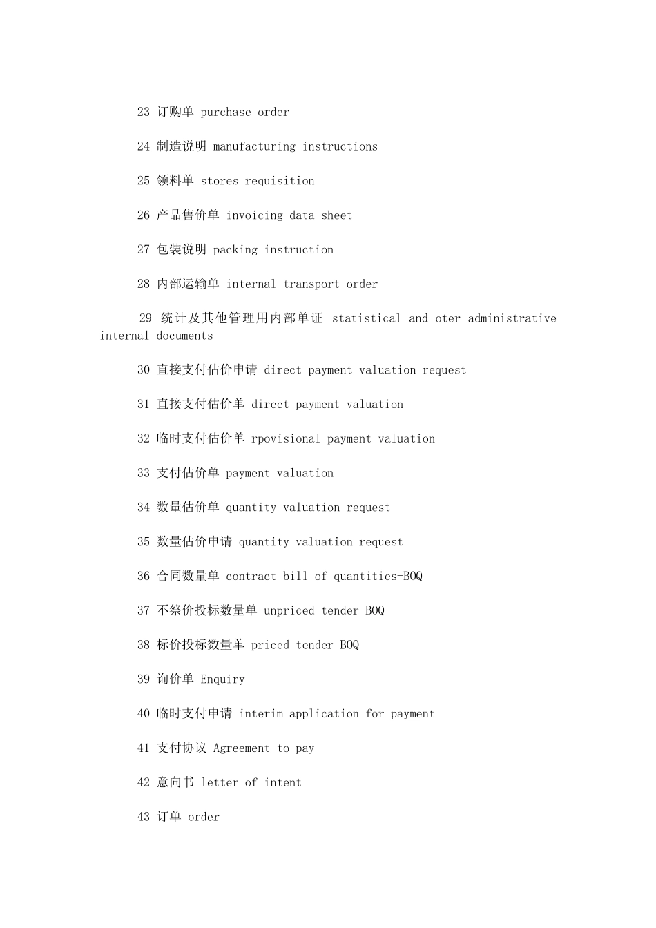 中英文物流术语对照表_第2页