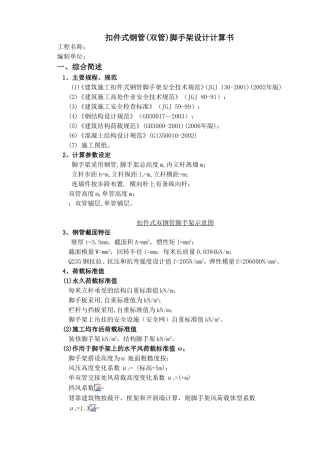 扣件式钢管(双管)脚手架设计计算书