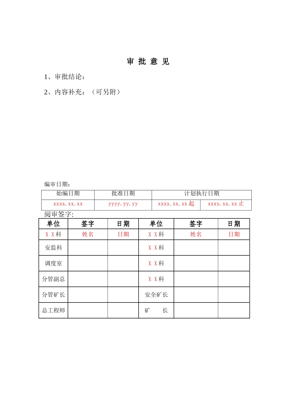 矿业集团煤矿安全技术措施方案_第2页