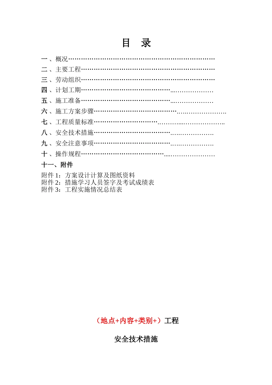 矿业集团煤矿安全技术措施方案_第3页