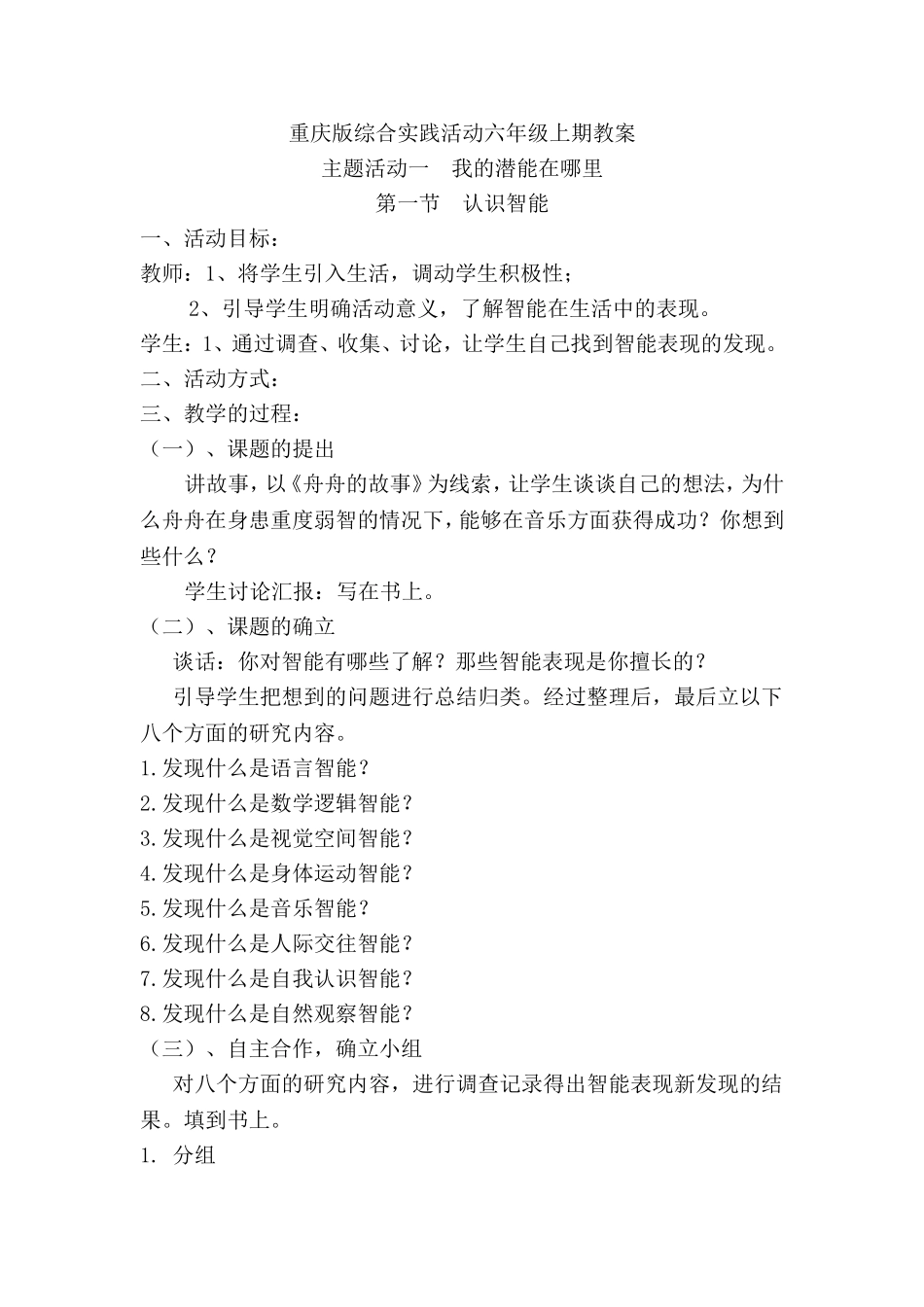 重庆版综合实践活动六年级上期教案_第1页