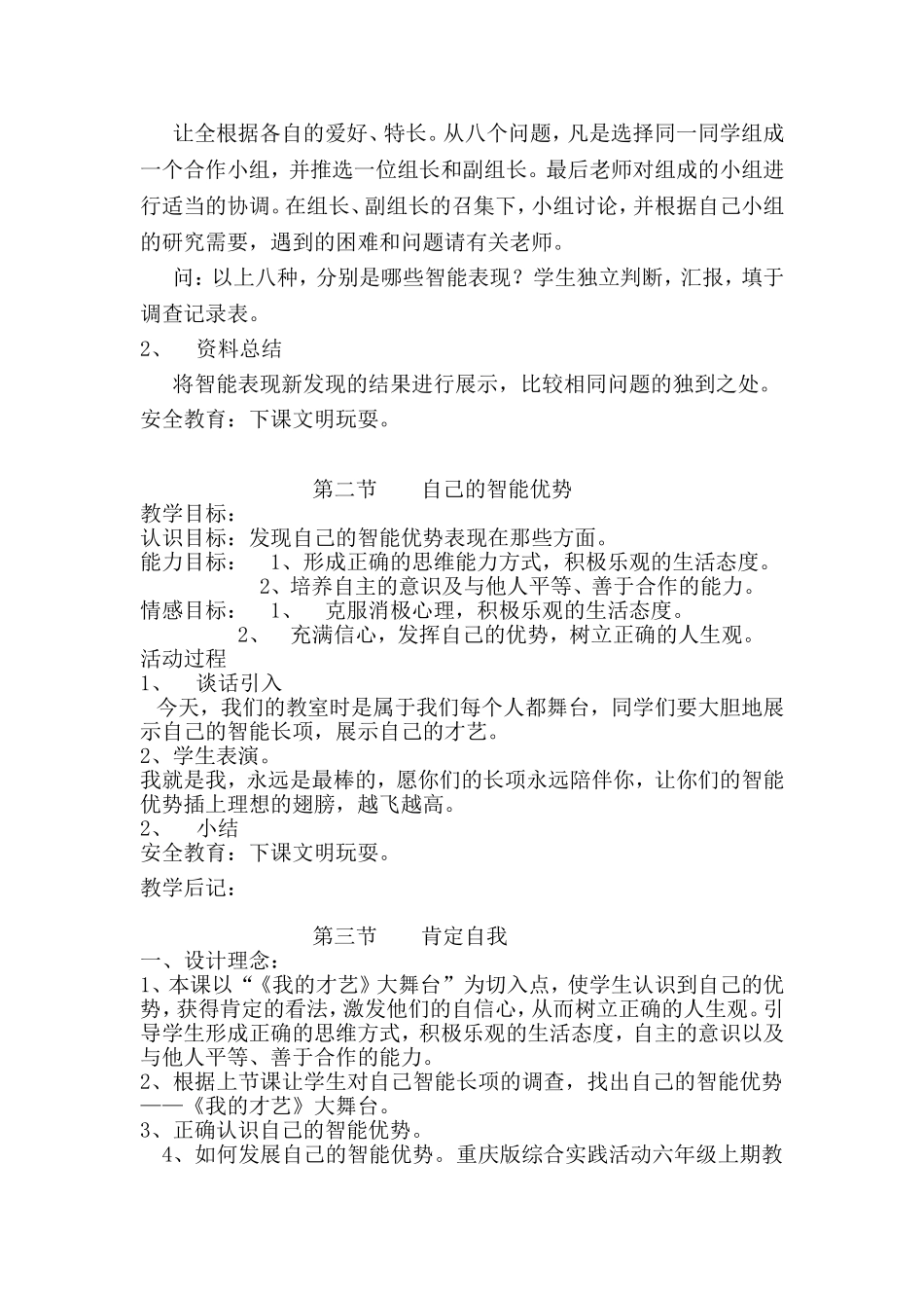 重庆版综合实践活动六年级上期教案_第2页