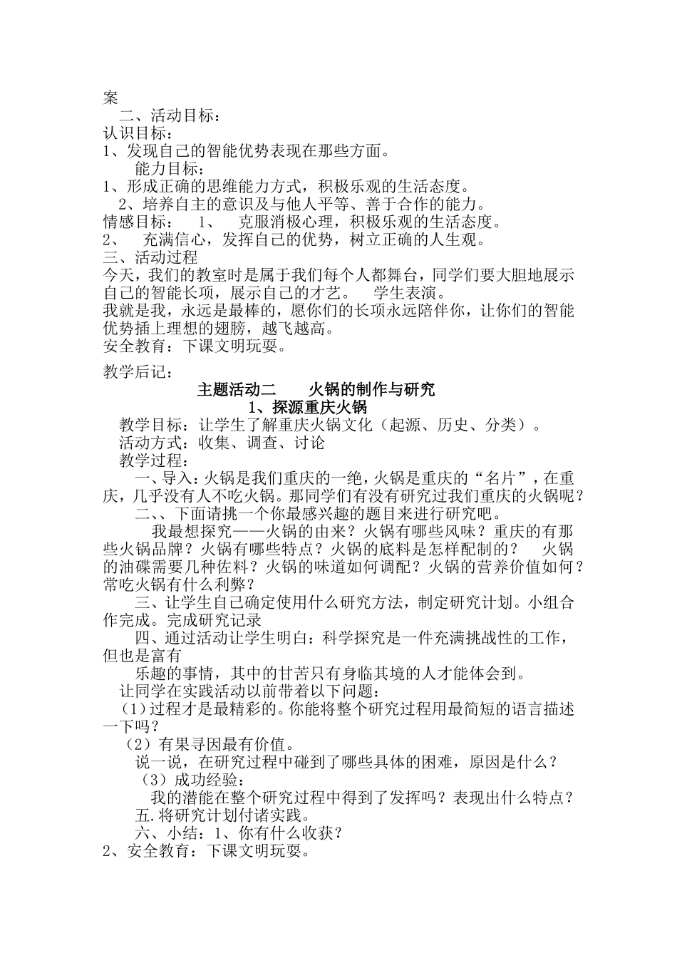 重庆版综合实践活动六年级上期教案_第3页