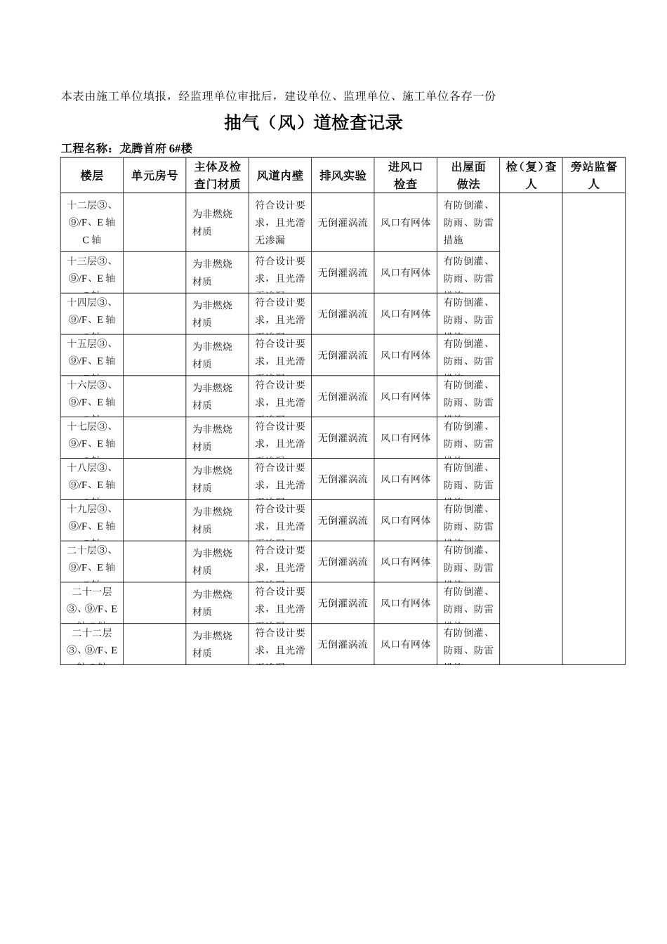 住宅抽气（风）道检查记录_第2页