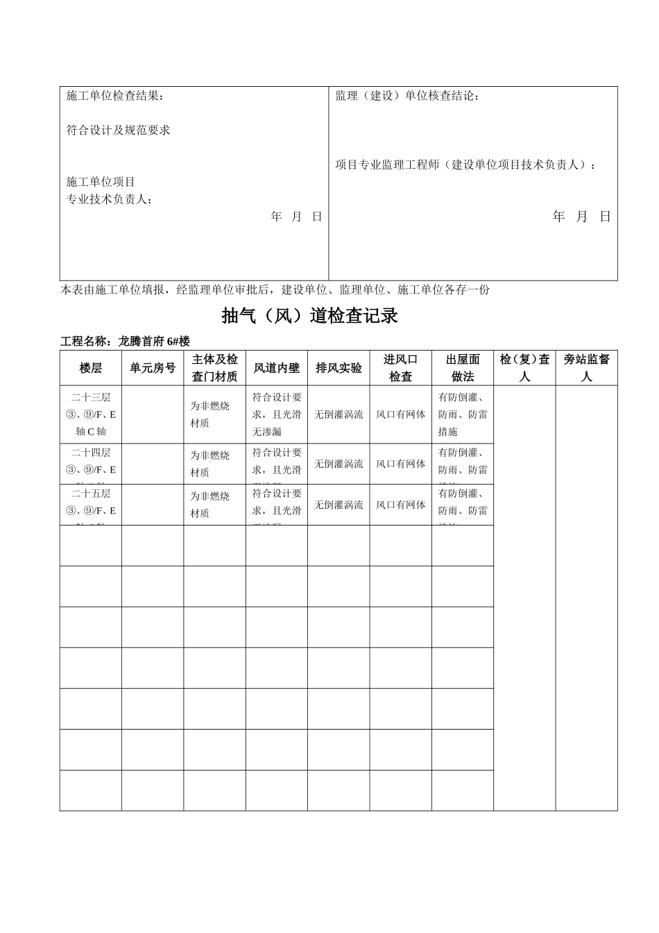 住宅抽气（风）道检查记录_第3页