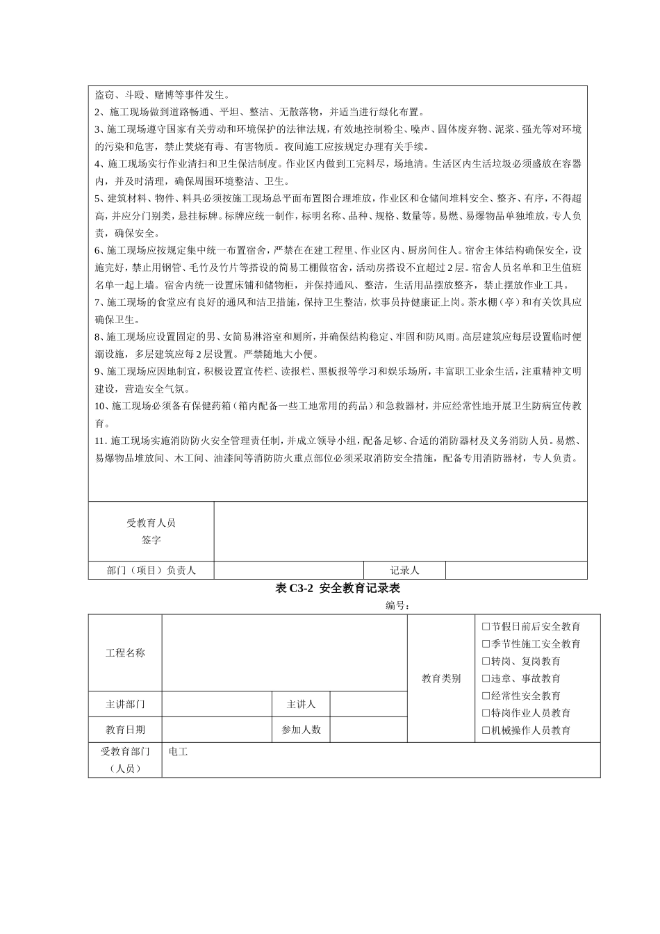 住宅各施工班组安全教育记录表_第3页