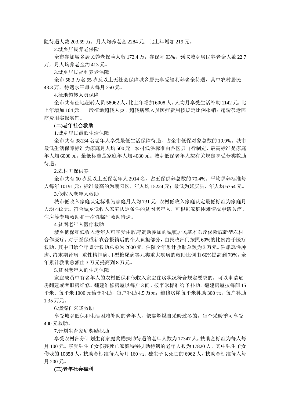 老年人口信息和老龄事业发展状况报告_第2页