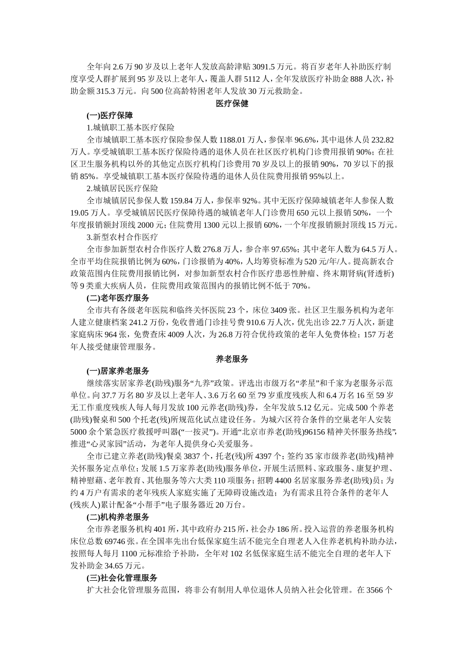 老年人口信息和老龄事业发展状况报告_第3页