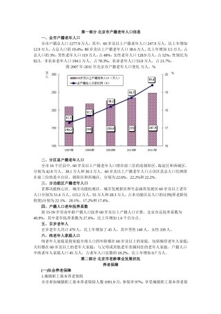 老年人口信息和老龄事业发展状况报告