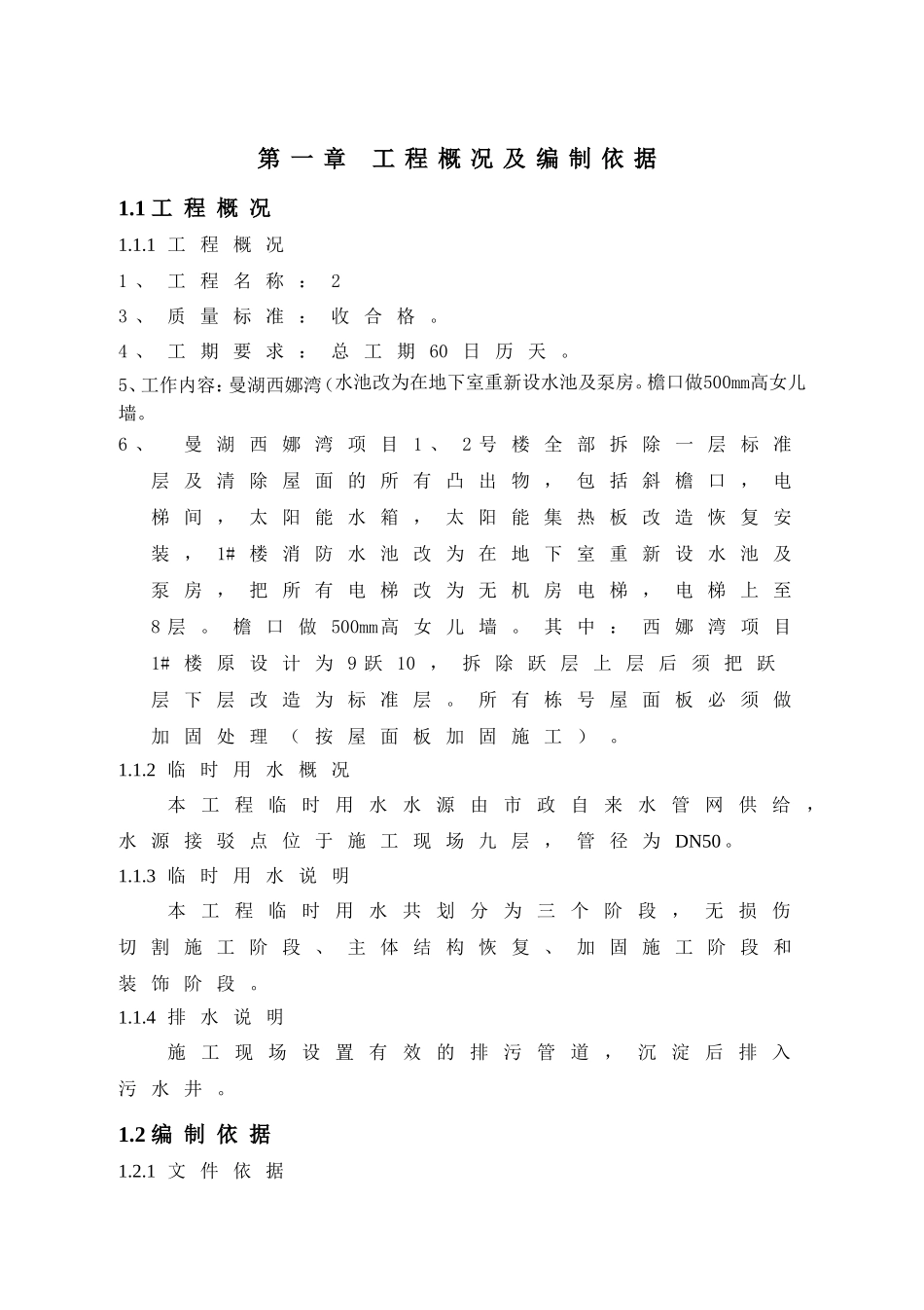 住宅小区改造项目临时用水专项施工方案_第3页