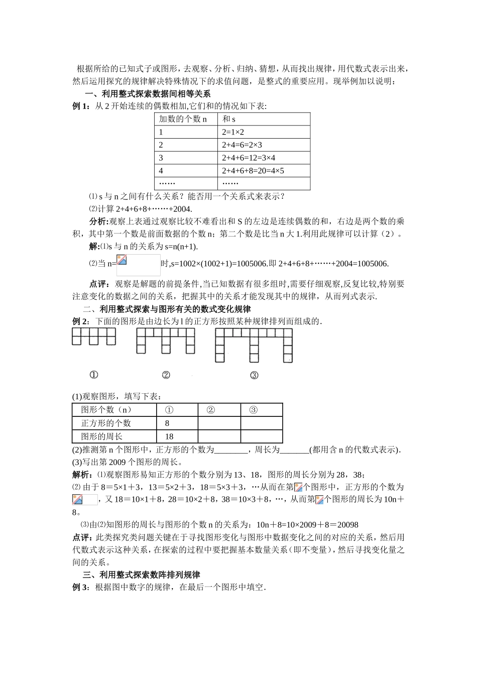 利用整式探索数据间相等关系例题解析_第1页