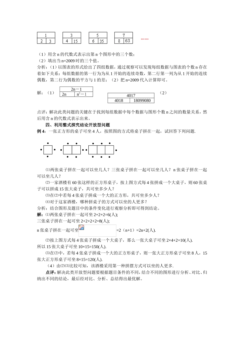 利用整式探索数据间相等关系例题解析_第2页