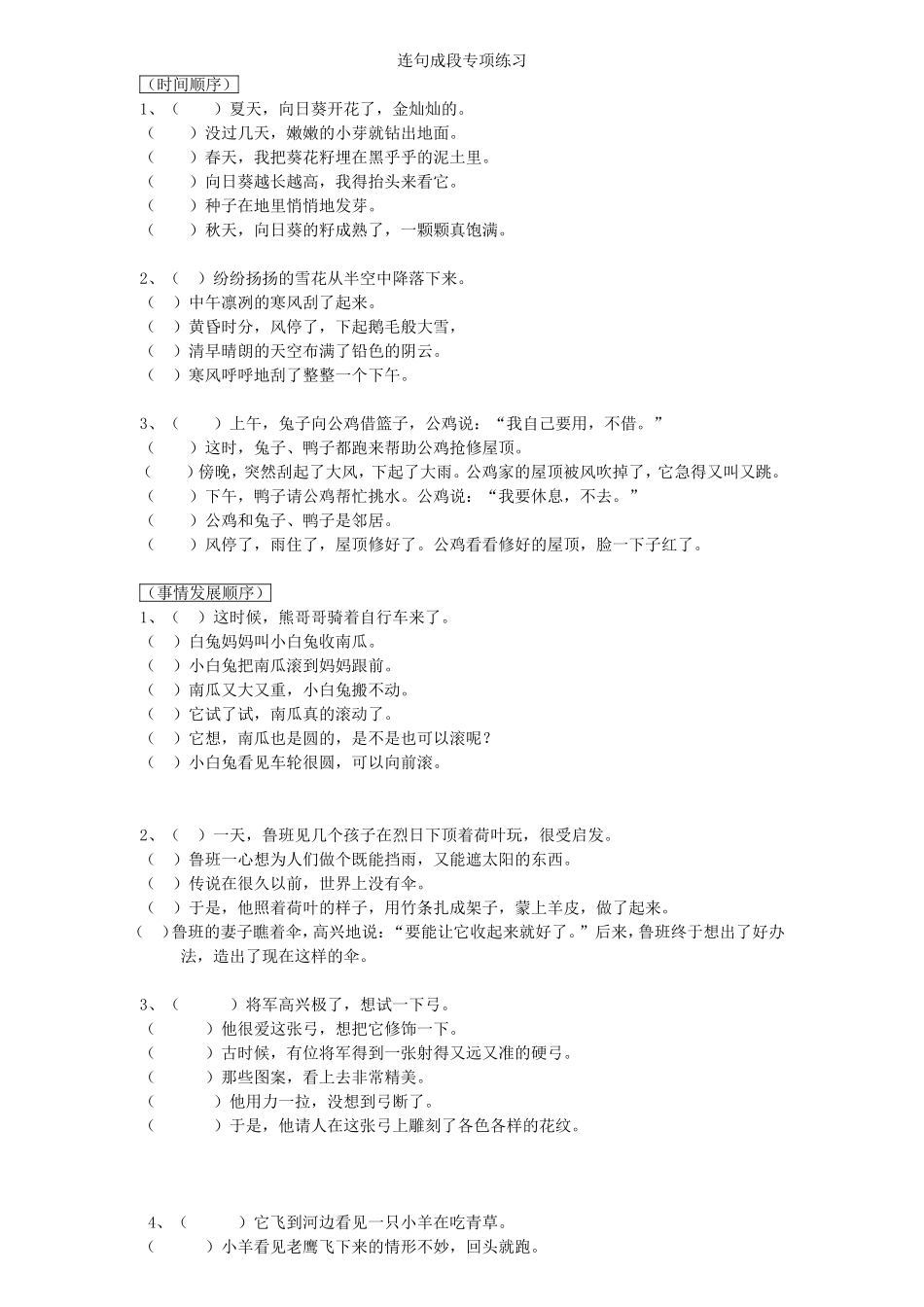 连句成段语文专项练习_第1页