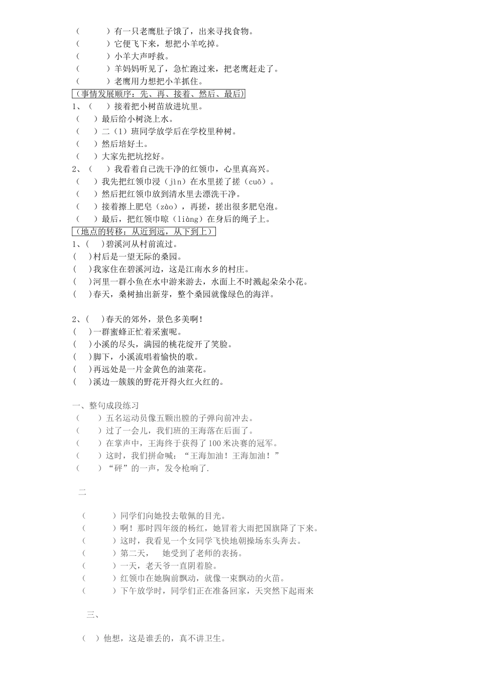 连句成段语文专项练习_第2页