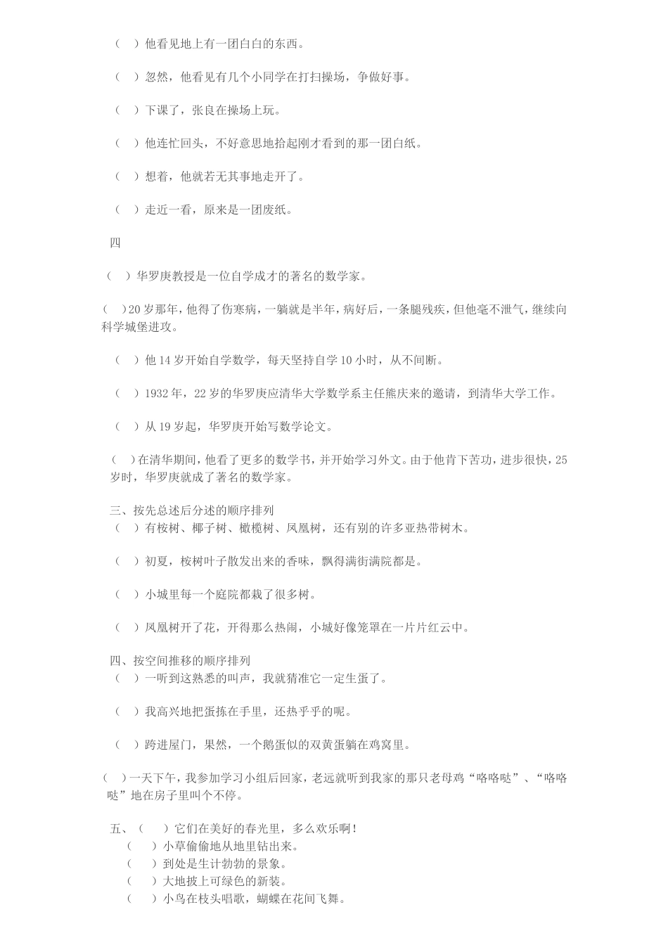 连句成段语文专项练习_第3页