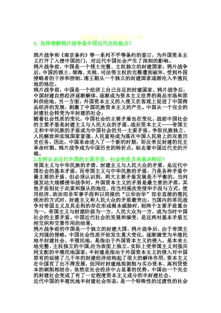 综述  风云变幻的八十年 复习思考题