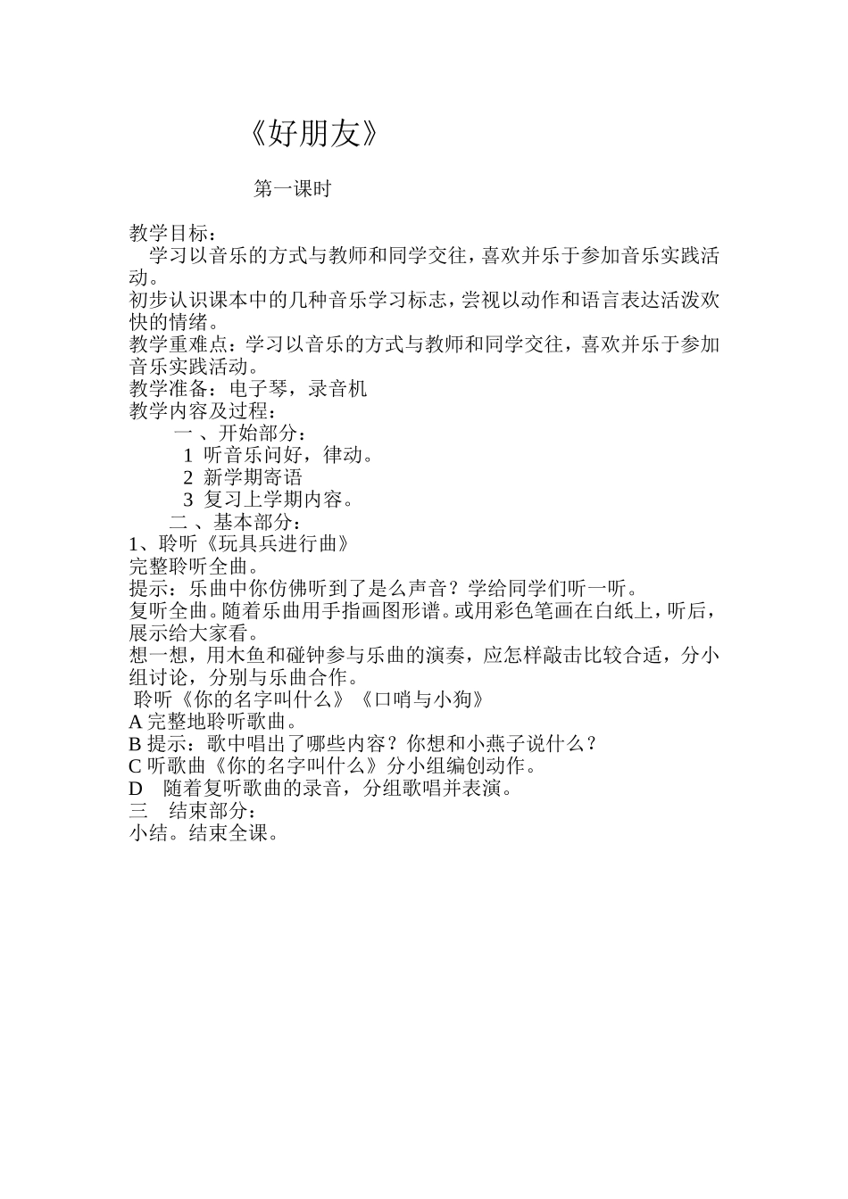 祖国你好、可爱的小动物等幼儿教学设计_第1页