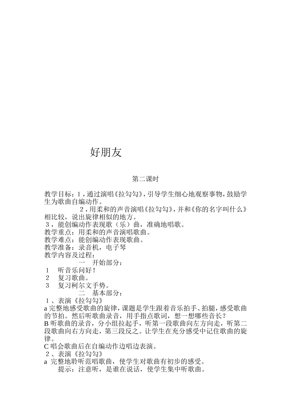 祖国你好、可爱的小动物等幼儿教学设计_第2页