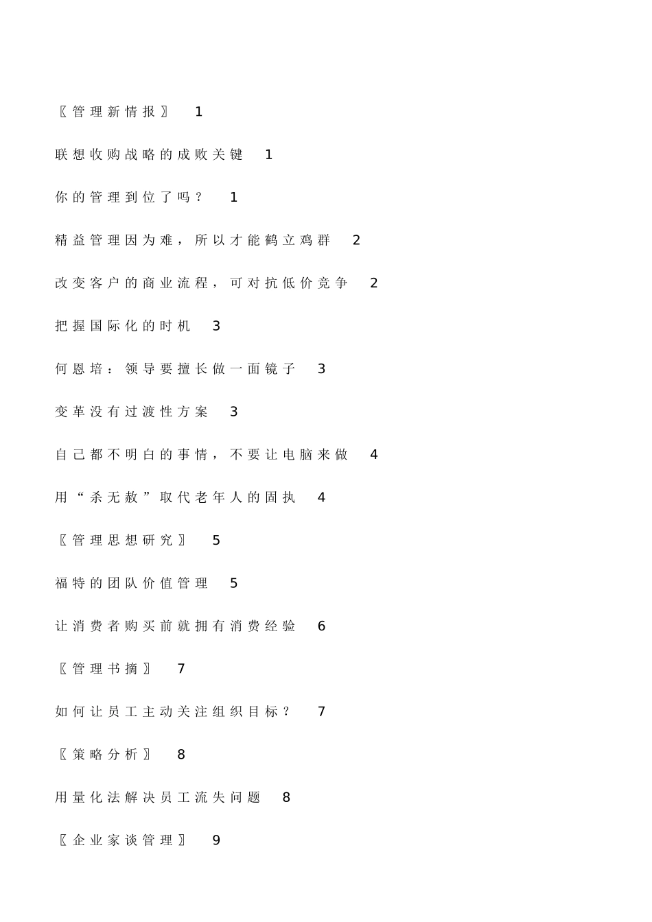 联想收购战略的成败关键_第1页