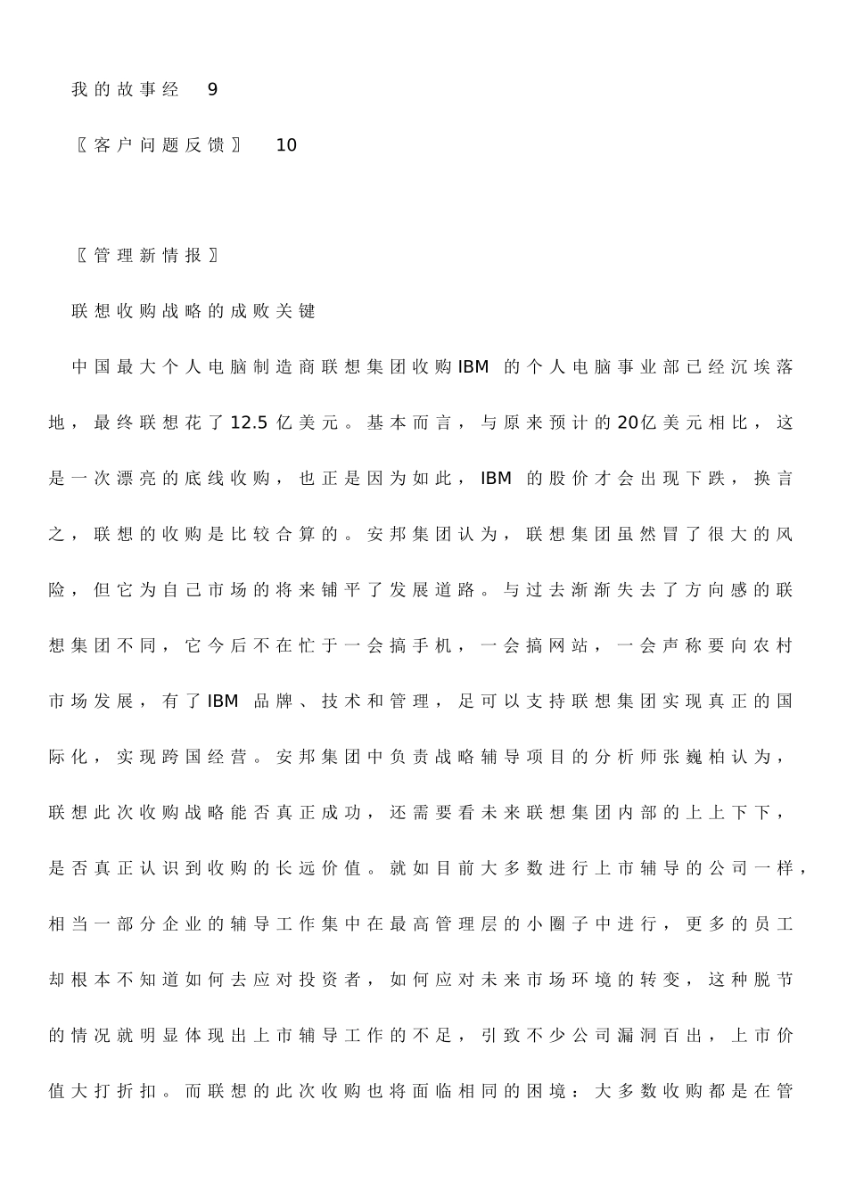 联想收购战略的成败关键_第2页