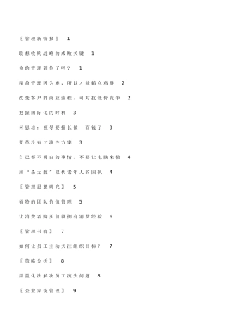联想收购战略的成败关键