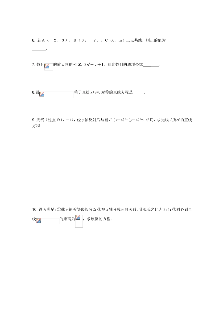 坐标与圆的关系 测试练习题_第2页